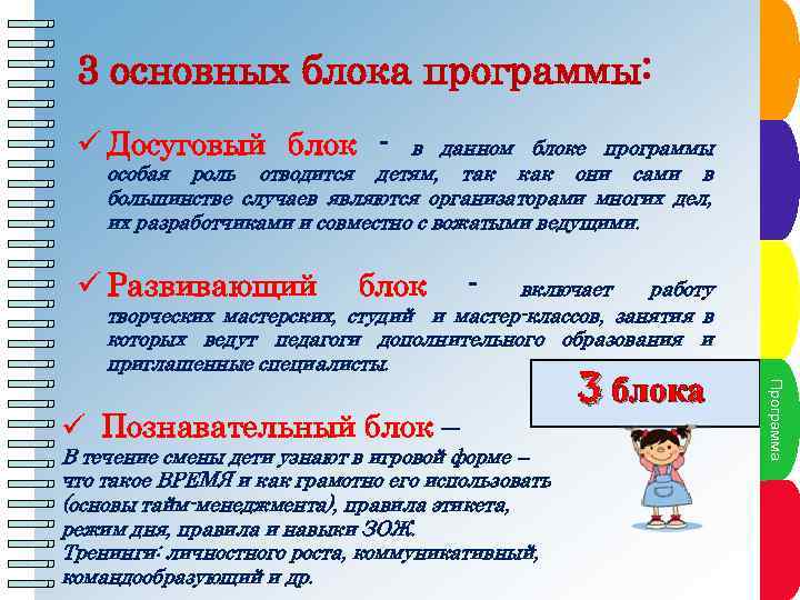 в данном блоке программы особая роль отводится детям, так как они сами в большинстве