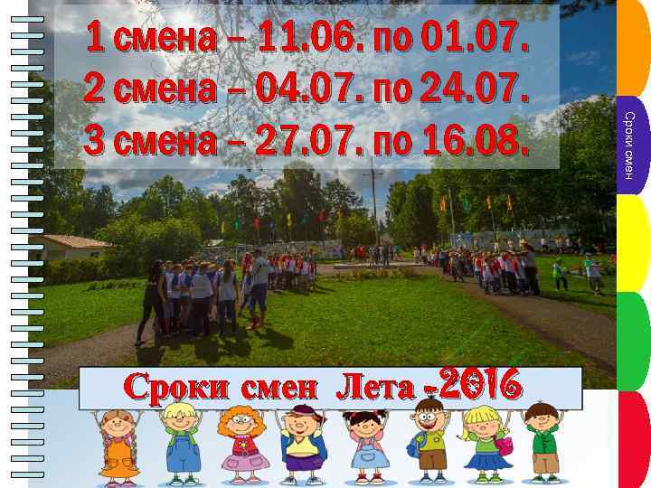 Пункт плана Пункт плаен Сроки см на Сроки сме н 1 смена – 11.