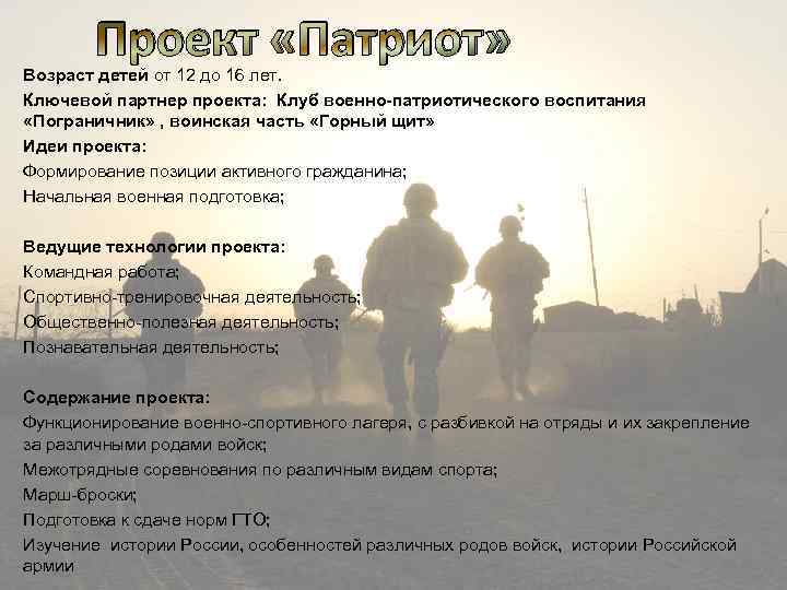 Проект создание военно патриотического клуба