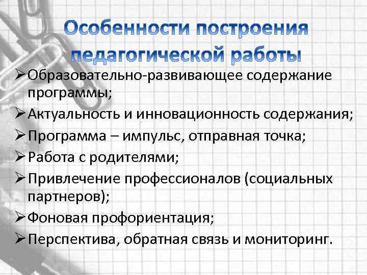 В чем состоит инновационность содержания проекта в образовании