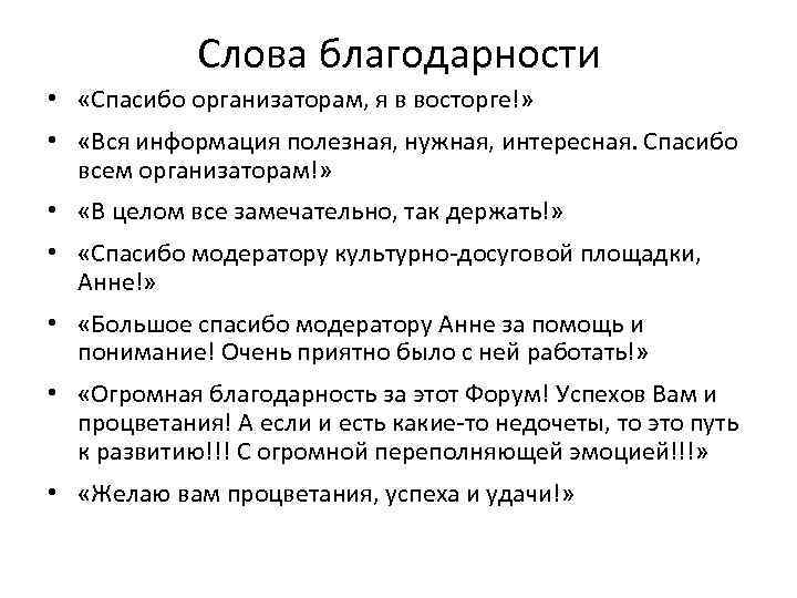 Анкета обратной связи после мероприятия образец