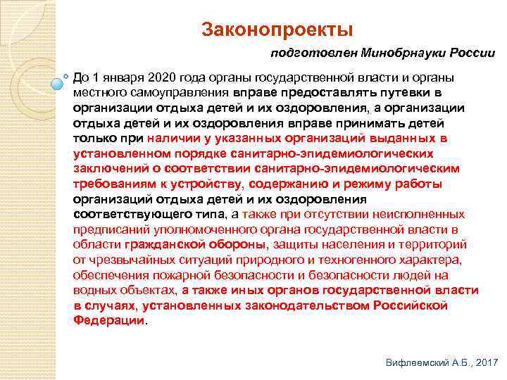 Законопроекты подготовлен Минобрнауки России До 1 января 2020 года органы государственной власти и органы