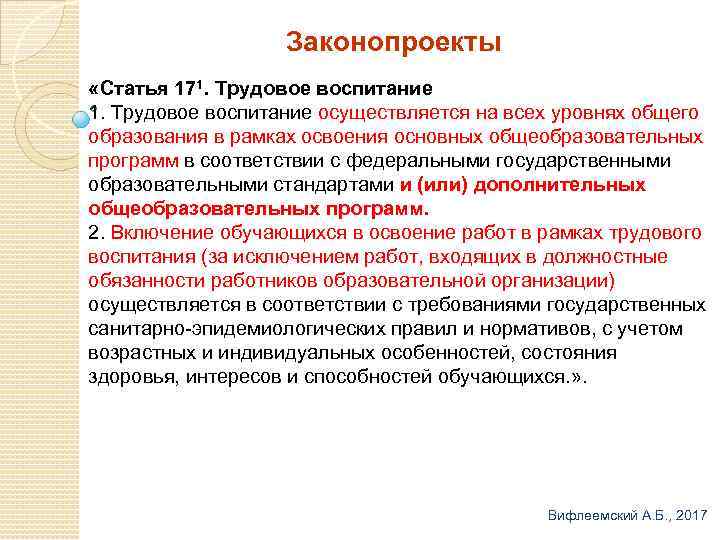 Законопроекты «Статья 171. Трудовое воспитание осуществляется на всех уровнях общего образования в рамках освоения