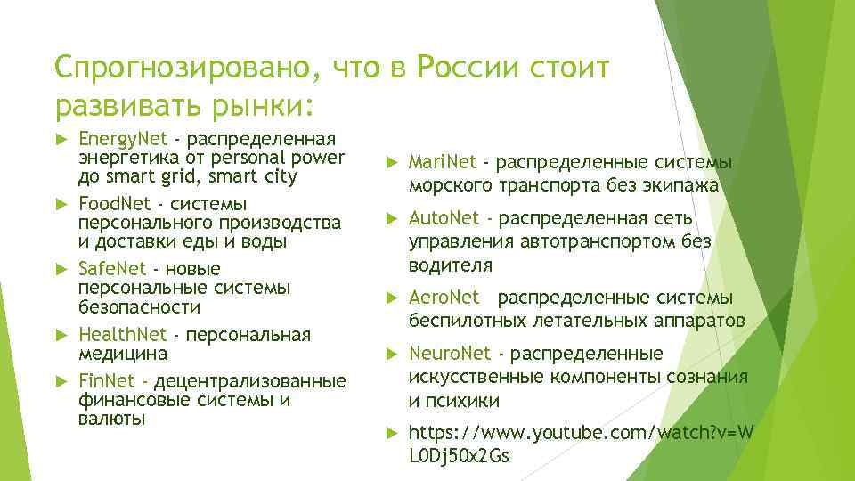 Спрогнозировано, что в России стоит развивать рынки: Energy. Net - распределенная энергетика от personal