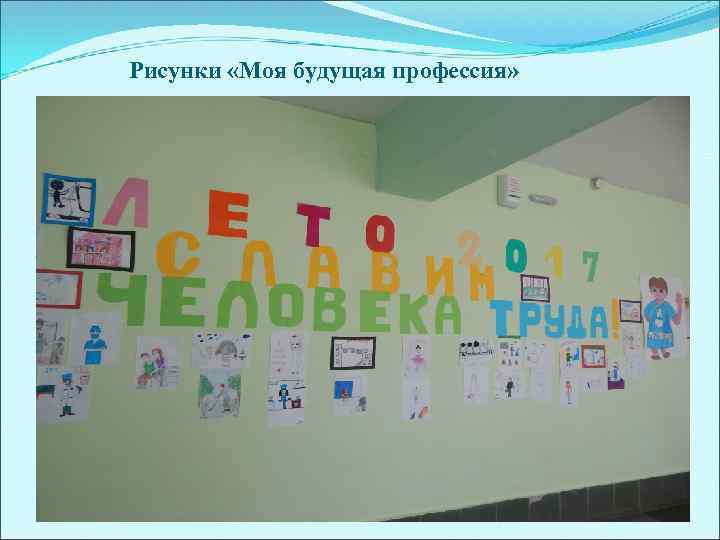 Рисунки «Моя будущая профессия» 