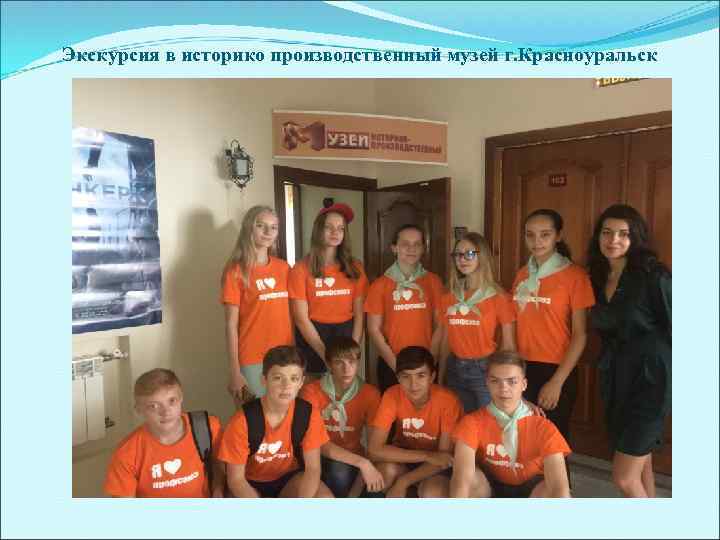 Экскурсия в историко производственный музей г. Красноуральск 