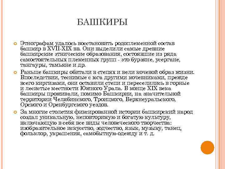 Численность народов башкиры. Башкиры сообщение о народе. Древние башкиры сообщение.