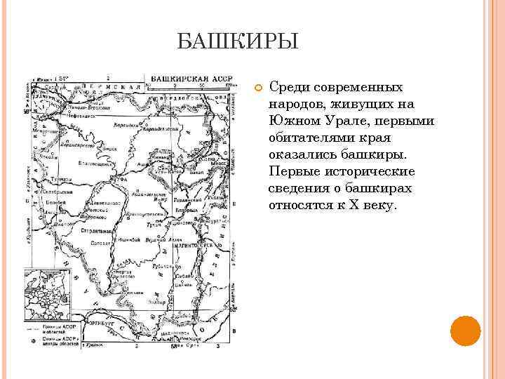 Карта родов. Башкиры территория проживания. Башкиры народ на карте. Башкиры на Урале карта. Территория проживания Башкиров в 17 веке.