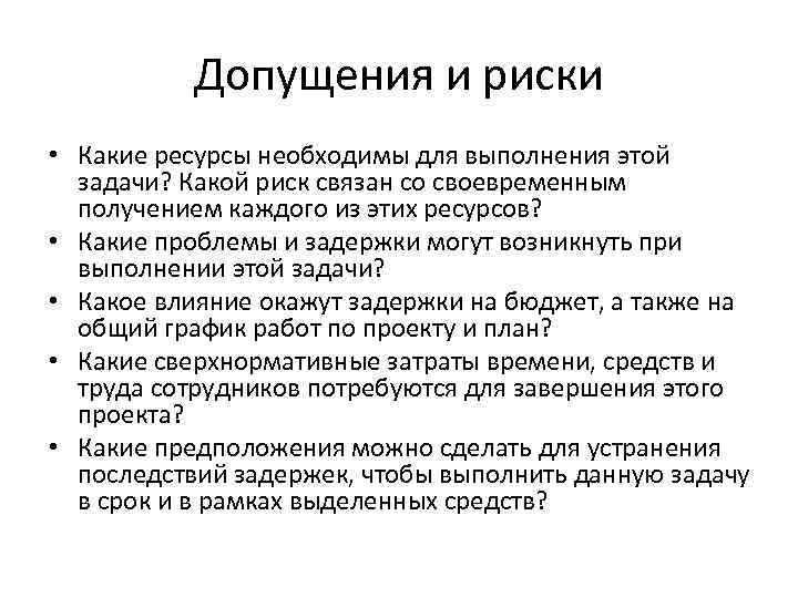 Что из перечисленного наиболее подходит для определения термина устав проекта паспорт проекта