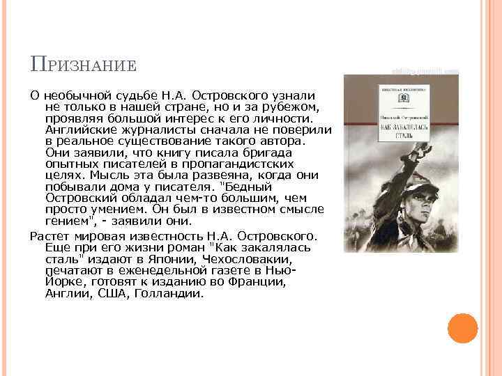 Краткое содержание по главам как закалялась сталь. Как закалялась сталь презентация.