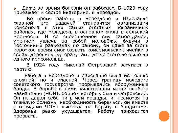 Даже во время болезни он работает. В 1923 году приезжает к сестре Екатерине, в