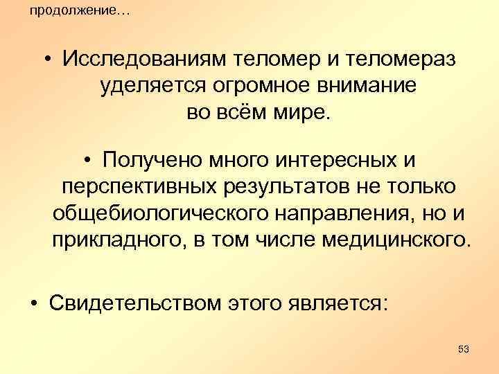 В продолжении исследования.