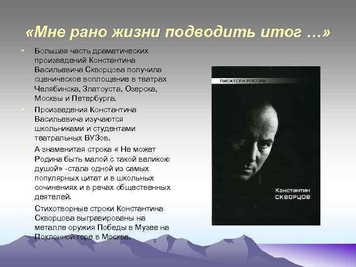 Сценическое воплощение драматических произведений. Пьесы Константина Скворцова.