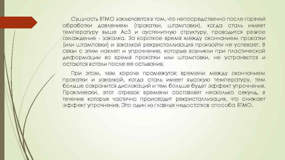 Термомеханическая обработка презентация