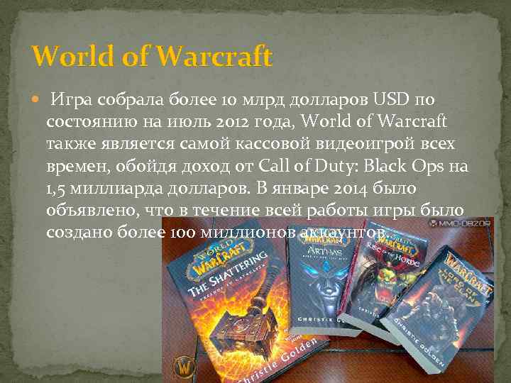 World of Warcraft Игра собрала более 10 млрд долларов USD по состоянию на июль
