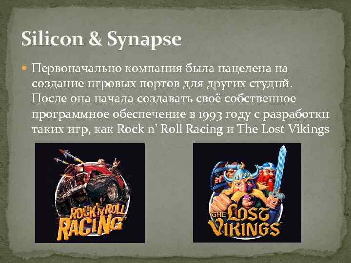 Silicon & Synapse Первоначально компания была нацелена на создание игровых портов для других студий.