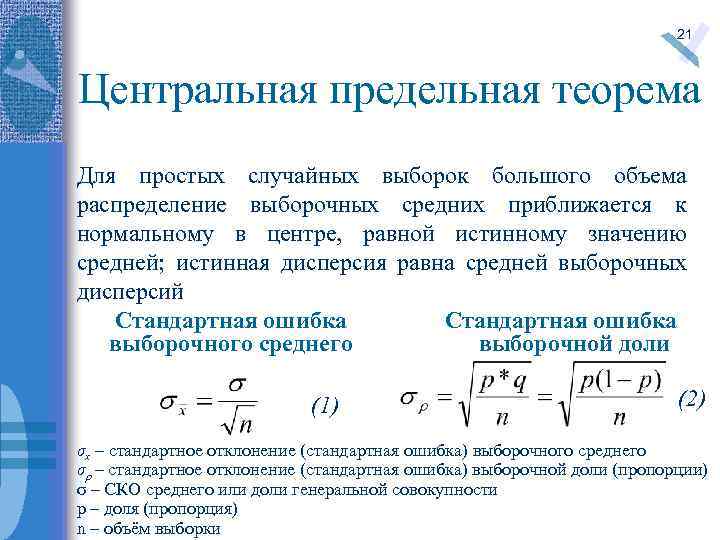 Произвольный выборки. Центральная предельная теорема теории вероятностей. Стандартное отклонение Центральная предельная теорема. Центральная предельная теорема Ляпунова формула. Центральная предельная теорема теории вероятностей формула.