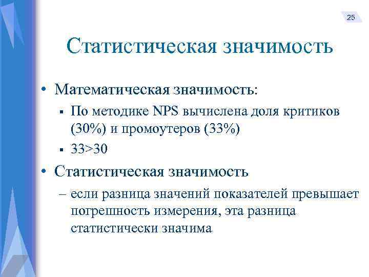 Статистическая значимость. Статически значимые различия. Статистические значимые различия. Различия статистически незначимы.