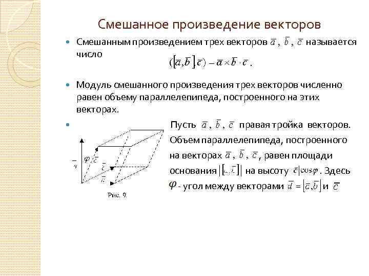 Что такое смешанное произведение векторов