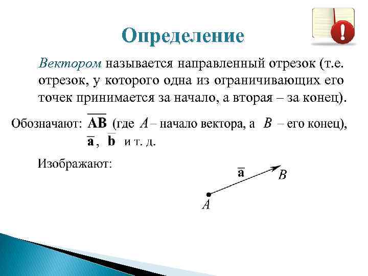 Вектор определение