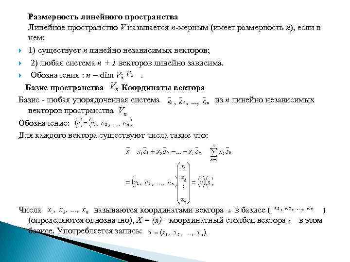 Размерность пространства решений