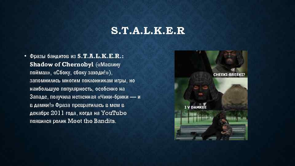 S. T. A. L. K. E. R. • Фразы бандитов из S. T. A.