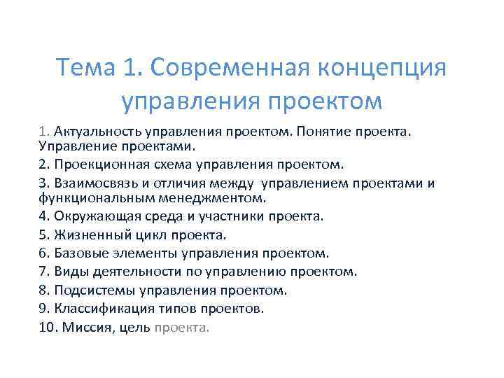 Современная концепция управления выделяет следующие виды проектов