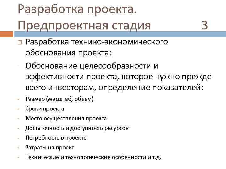 Что входит в предпроектную подготовку проекта