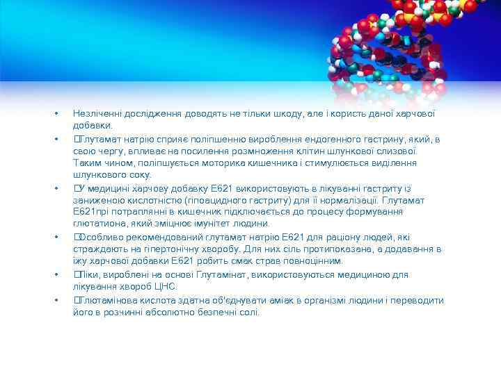  • • • Незліченні дослідження доводять не тільки шкоду, але і користь даної