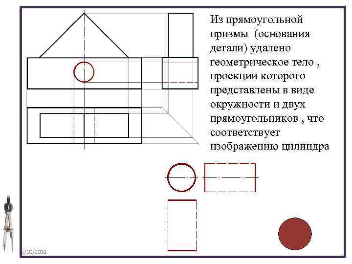 Из прямоугольной призмы (основания детали) удалено геометрическое тело , проекции которого представлены в виде