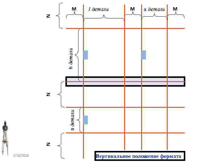 l детали M a детали M N a детали N h детали N M