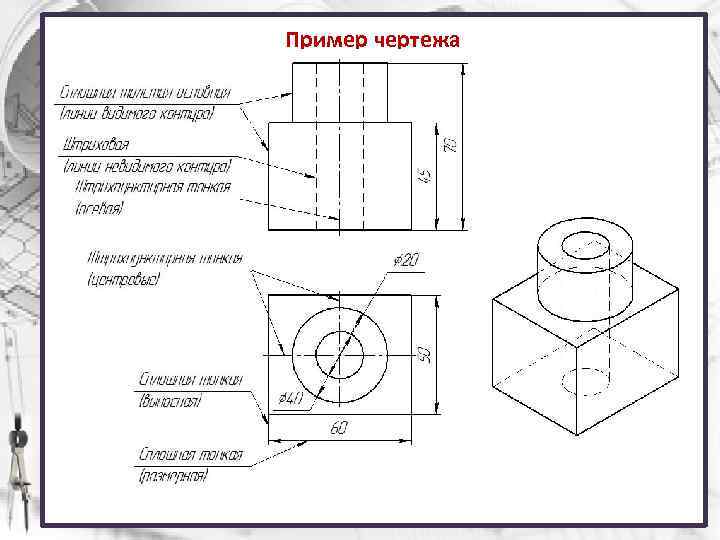 Пример чертежа 