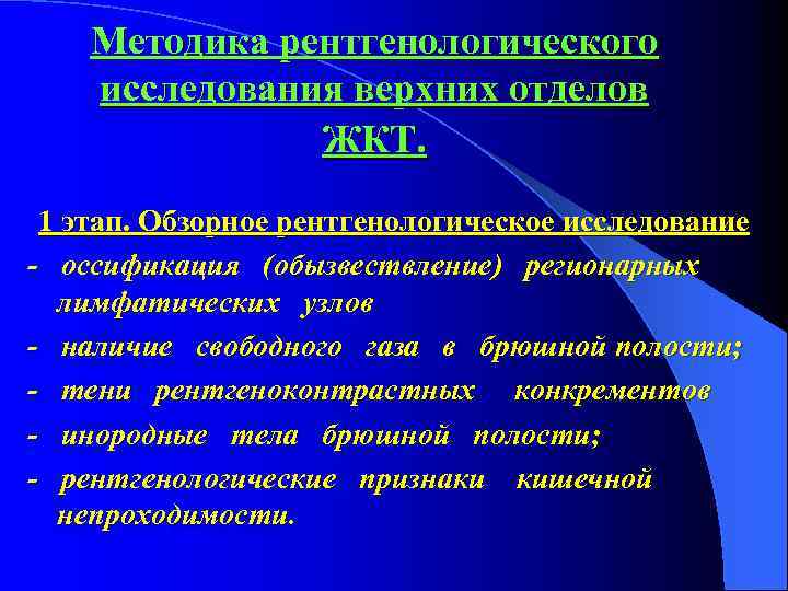 Диагностическое значение визуальной эндоскопической картины при заболеваниях желудка и кишечника