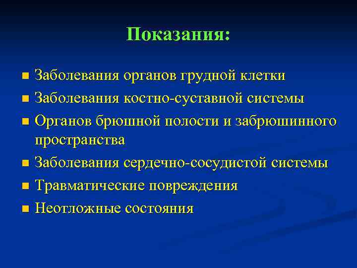 Презентация лучевая диагностика неотложных состояний