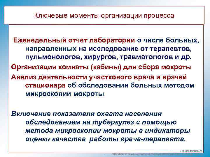 Ключевые моменты организации процесса Еженедельный отчет лаборатории о числе больных, направленных на исследование от