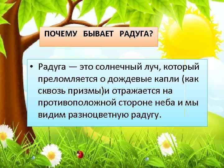 Радуга составить предложение. Тема текста Радуга Носова.