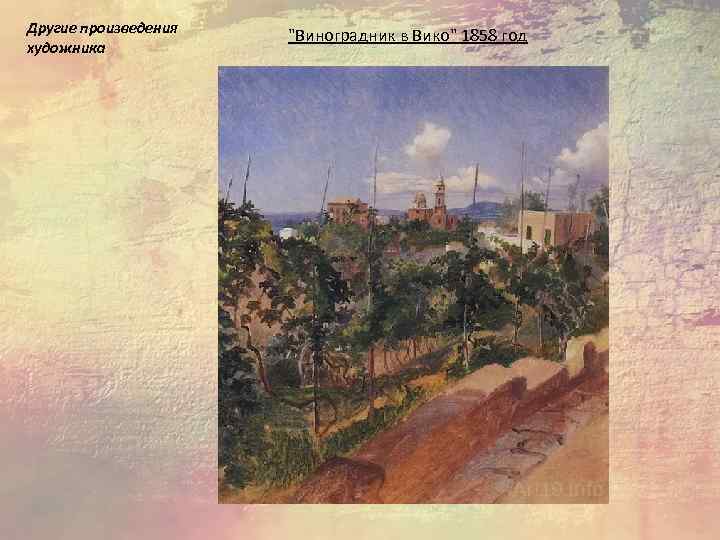 Другие произведения художника 