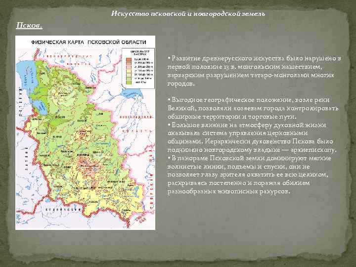 Положение Пскова. Карта Псковской земли в 14 веке. Карта Псковской области. Карта псковской земли