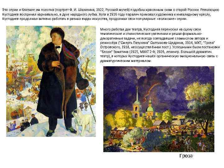 Сочинение по картине б м. Картина Кустодиева Шаляпина. Кустодиев Шаляпин картина.