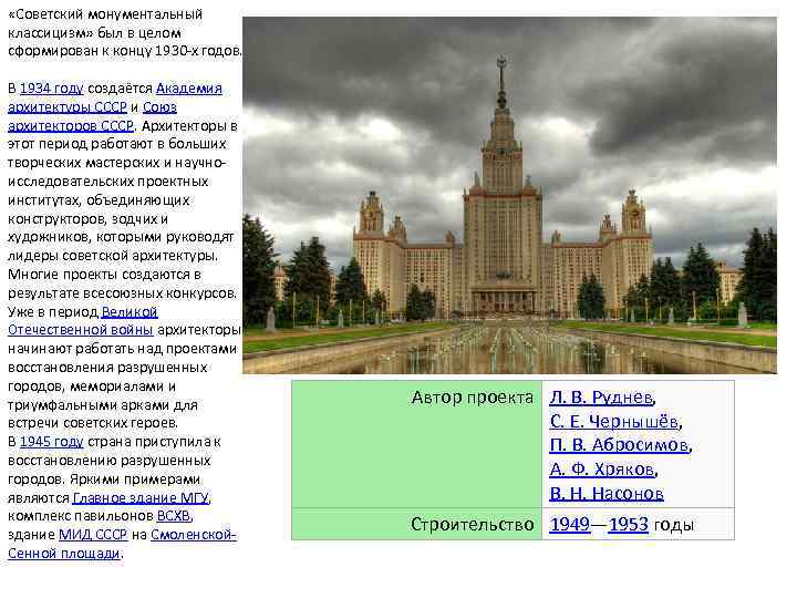 Сталинский классицизм презентация