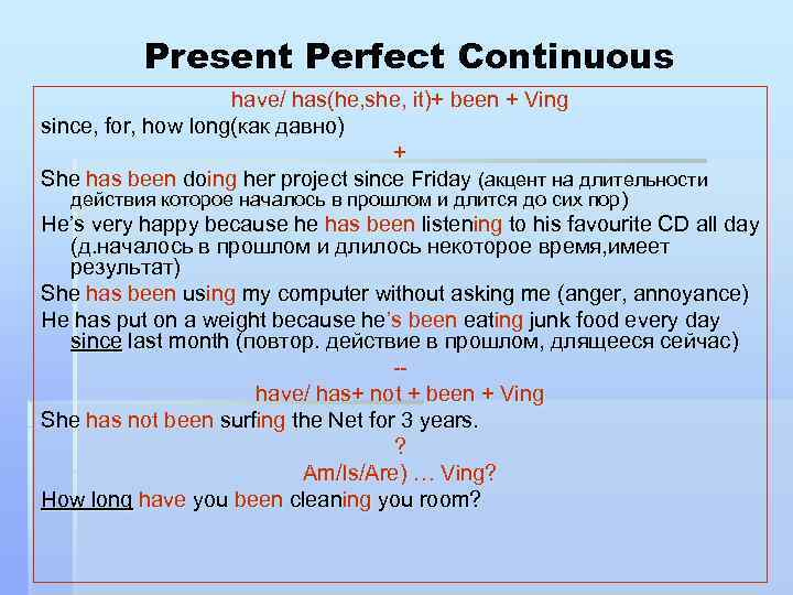 Since example. Презент Перфект континиус. Present perfect Continuous since. Present perfect Continuous наречия времени. Present perfect маркеры since.