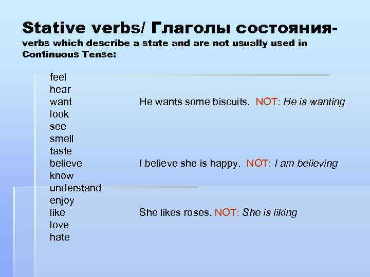 Stative verbs/ Глаголы состоянияverbs which describe a state and are not usually used in