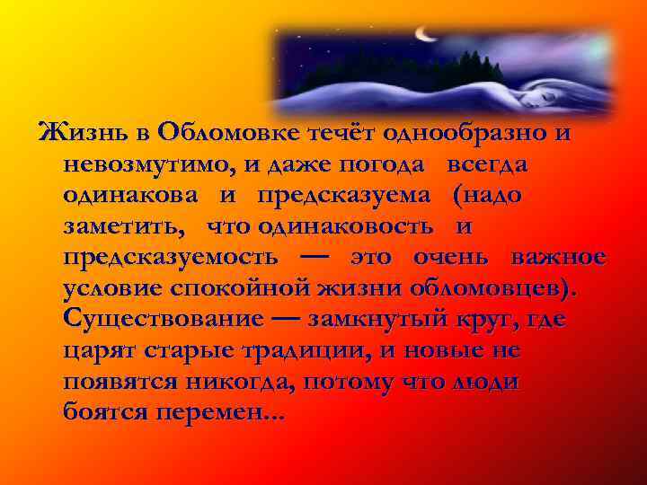 Чего боялись обломовцы. Жизнь в Обломовке. Жизненный уклад в Обломовке сон. На чем основана жизнь в Обломовке. Жители Обломовки.