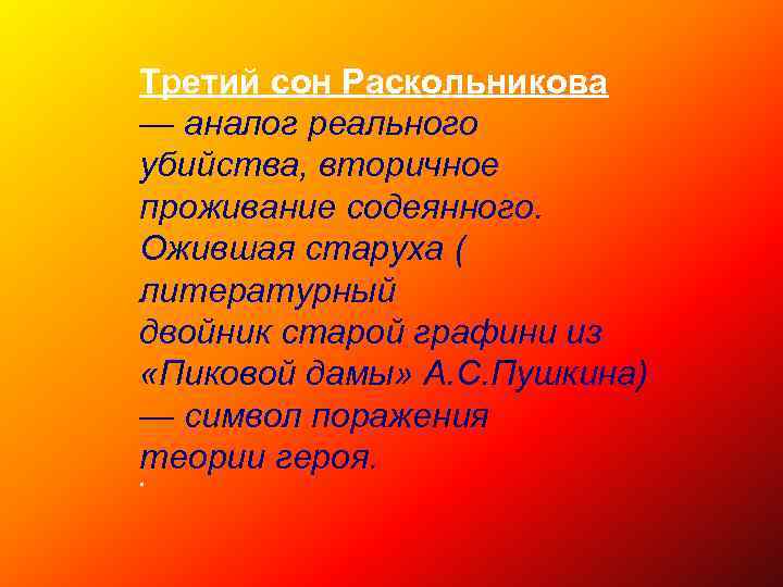 Какое значение сна раскольникова. 3 Сон Раскольникова. Тоетьии он Раскольникова. Сны Раскольникова. Второй сон Раскольникова.