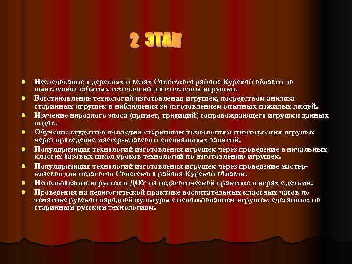 l l l l Исследование в деревнях и селах Советского района Курской области по