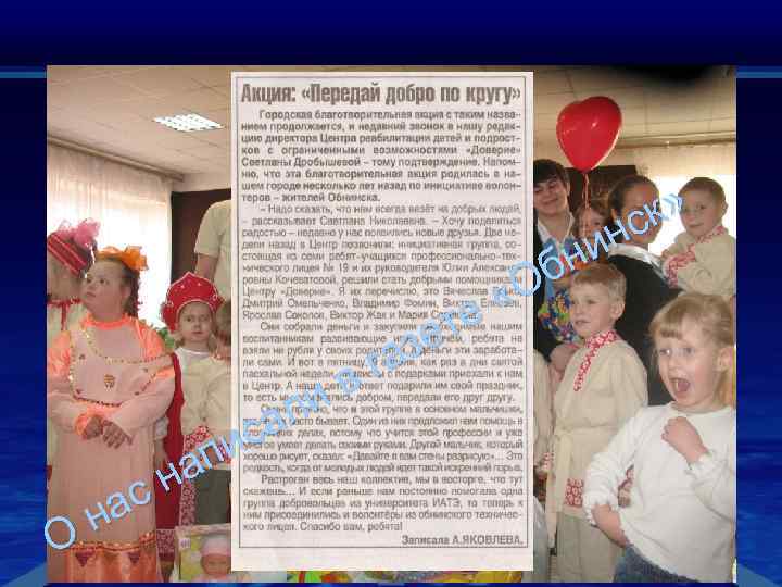 ас н О ли са пи на к» нс ни б «О те зе