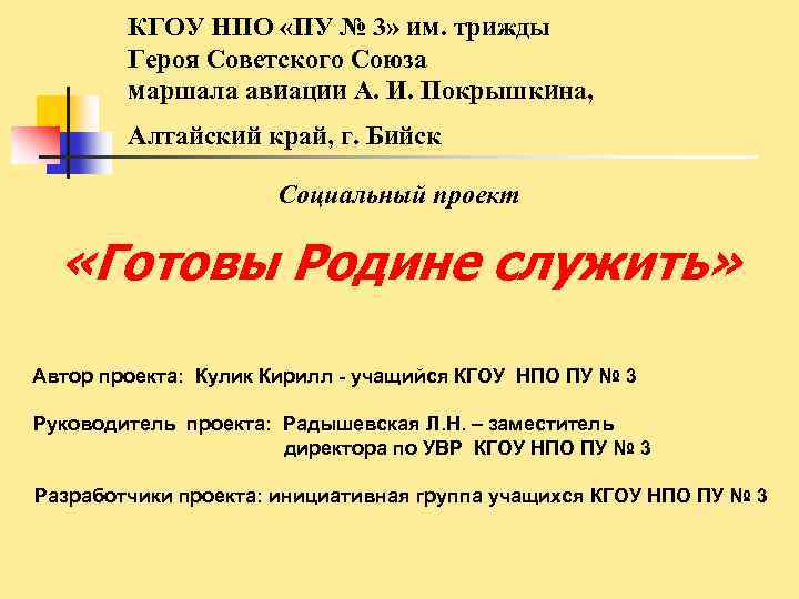 Город в 20 веке трижды менял название. КГОУ НПО ПУ 48. КГОУ.