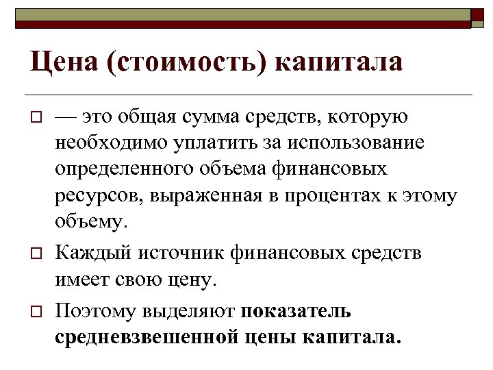 Определите средневзвешенную стоимость капитала инвестиционного проекта при следующих условиях 40