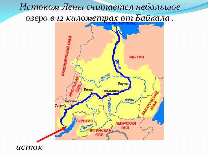 Вилюй на карте. Река Лена от истока до устья. Исток реки Лена на карте России. Река Лена на карте от истока до устья. Исток реки Лены на карте России.