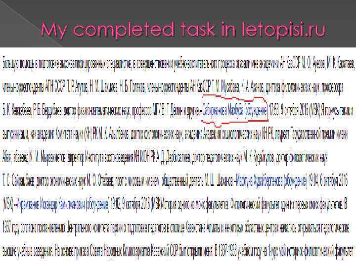 My completed task in letopisi. ru 